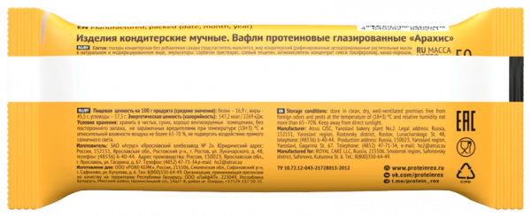 ProteinRex Wafers, 50 грамм