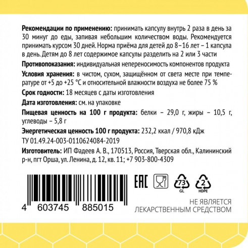 Рукето PAPAUR (Папаур), капсулированный экстракт Огнёвки, 400 мг, 60 капс